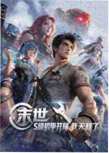 星轨纪元 3D科幻番剧封面